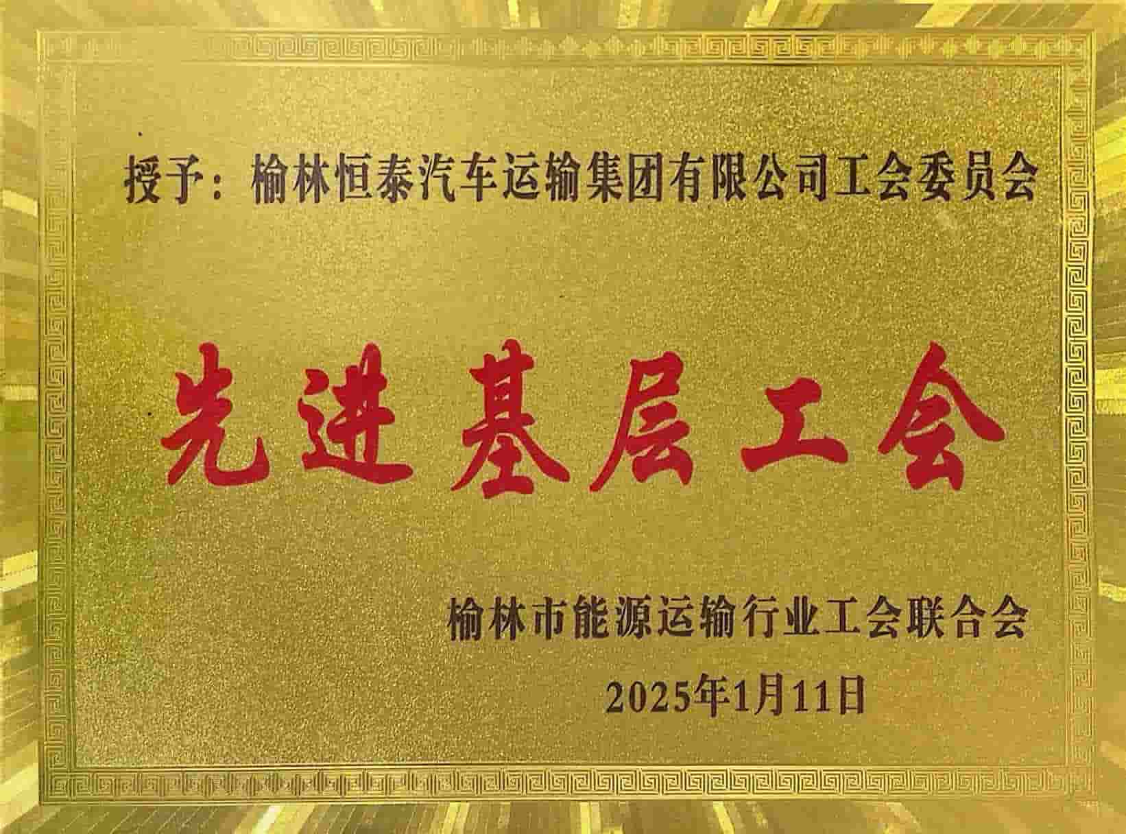 先進基層工會